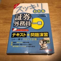 2019―2020年版 スッキリわかる証券外務員一種のサムネイル