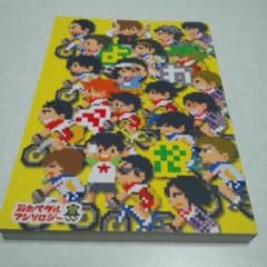 弱虫ペダル 同人誌のサムネイル