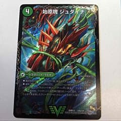 始原塊 ジュダイナ/古代王 ザウルピオのサムネイル