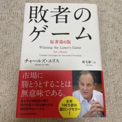 敗者のゲームのサムネイル
