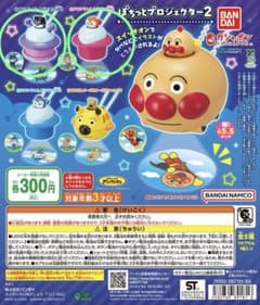 ぽちっとプロジェクター2 ばいきんまん・ドキンちゃんセットのサムネイル