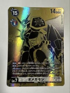 デジモンカードゲーム オメガモン BT5-086 SR pb-21 パラレルのサムネイル
