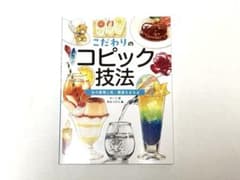 こだわりのコピック技法 すーこ 角丸つぶら ホビージャパンのサムネイル