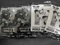 ドラゴンボールMANGA ver. winner リミテッド02 2パックずつ - メルカリ