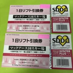 黒姫高原スノーパーク　ペアリフト券のサムネイル