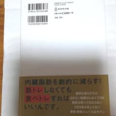 内臓脂肪がストン!と落ちる食事術のサムネイル