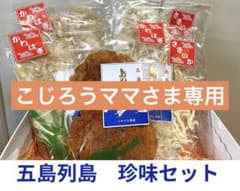 五島列島　珍味セット　かわはぎロール　七味かわはぎロール　さきいかのサムネイル