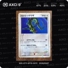希少】【美品】【センタリング◎】【プロモ】天空のレックウザ 003/019