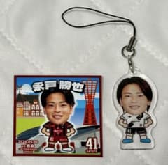ヴィッセル神戸 永戸勝也選手 シールとキーホルダー - メルカリ