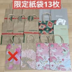 スタバ 限定紙袋 14枚セットのサムネイル