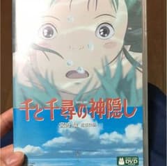 ジブリ 千と千尋の神隠し DVDのサムネイル