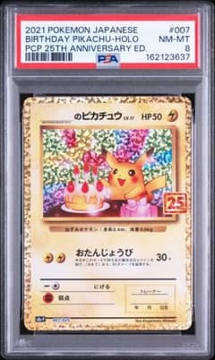 PSA9 _のピカチュウ プロモカードパック 25th ANNIVERSARY - メルカリ