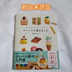 Delicious! Illustration Lesson: Drawn with Crayons (Book, Magazine, Crayons, Buzz)