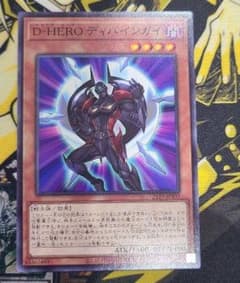 遊戯王 Ｄ－ＨＥＲＯ ディバインガイのサムネイル