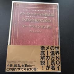 【ダイレクト出版】ビジネス書 30冊セット　ダン・S・ケネディ　送料込　匿名配送 ダン・S・ケネディが教える小さな会社のためのマーケティング入門