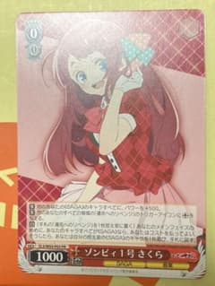 エージェント杯プロモゾンビランドサガのサムネイル