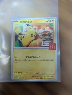 J*l様 ピカチュウ P MEGA 「マクドナルドオリジナル ハッピーセット20