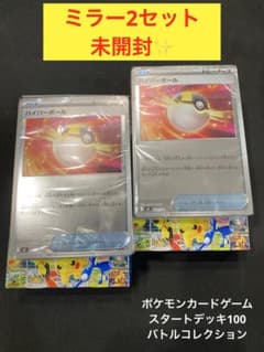 Q*N様 スタートデッキ100 ミラー 2セット 未開封 バトルコレクション 