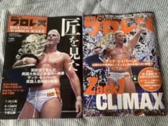 週刊プロレス最新号と増刊号のサムネイル