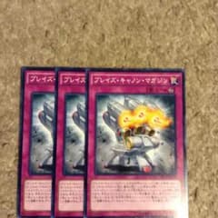 ブレイズキャノンマガジンのサムネイル