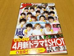 ザテレビジョン 2019年3/22号のサムネイル