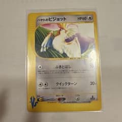 ハヤトのピジョット ○ ポケモンカード☆VS 001/141 - メルカリ