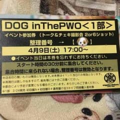 DOG in thePWO 4/9札幌インストア券のサムネイル