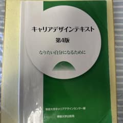 キャリアデザインテキスト 第4版のサムネイル