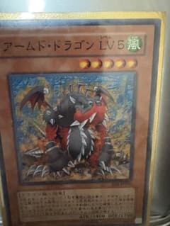 遊戯王OCG アームド・ドラゴン LV5 SD1-JP006のサムネイル
