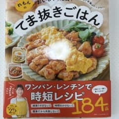 れもんのおいしいレシピ てま抜きごはんのサムネイル