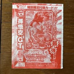 スーパードラゴンボールヒーローズ 孫悟空：GT 付録カードのサムネイル