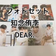 Hey! Say! JUMP 知念侑李 フォトセット DEAR.のサムネイル