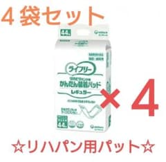 ☆４袋セット☆ ライフリー　かんたん装着パッドのサムネイル