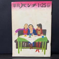 雑誌 平凡パンチ 昭和46 1971 1 25 343 ピンナップ付き レトロ - メルカリ