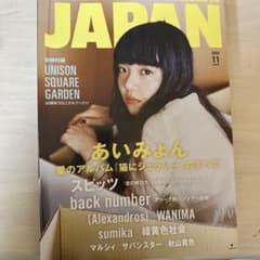 JAPAN 2024年11月号のサムネイル