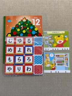 こどもちゃれんじほっぷ　ひらがなかずパソコン　カード　カルタのサムネイル