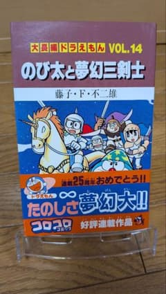 2112年版ドラえもん道具カタログ 藤子不二雄監修 | Shop at Mercari