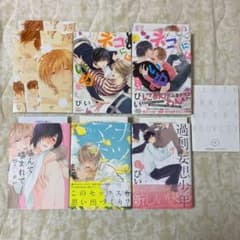 ぴい 漫画6冊セット BLのサムネイル