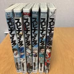 スピナマラダ! 全6巻のサムネイル
