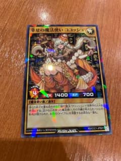 遊戯王ラッシュデュエル　幸せの魔法使いココッシュのサムネイル