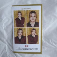 千賀健永 証明写真風カードのサムネイル