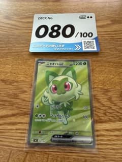 ニャオハex SR仕様 [MC 757/742](スタートデッキ100 - メルカリ