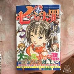 七つの大罪19巻のサムネイル