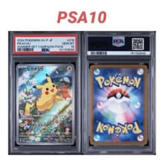 最安値】 ピカチュウ PSA10 プロモ ポケカの夏がキタ！ポケモンカード