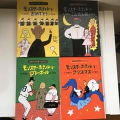 モンスターホテルのサムネイル