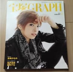 【今週末まで！】宝塚グラフ 2013年2月号のサムネイル