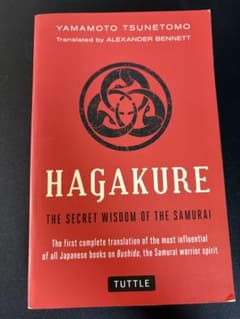 Hagakure/葉隠(英訳版) [単行本]のサムネイル