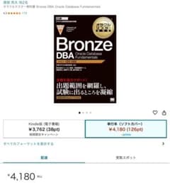オラクル Bronze DBA Oracle Database 1Z0-085のサムネイル