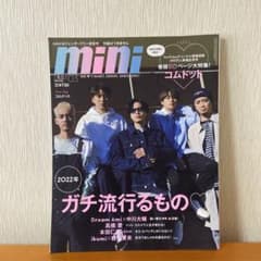 mini / 2022年3月号のサムネイル