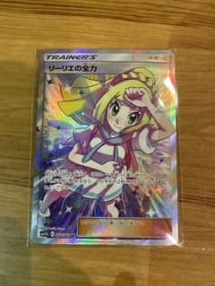最終お値下げ！ポケモンカードゲーム リーリエのサムネイル